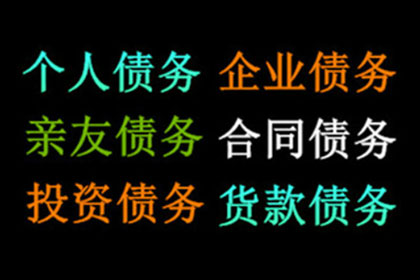 欠款不还引发的争议类型是哪一种？